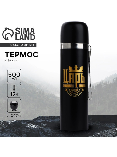 Термос «Царь», 500 мл