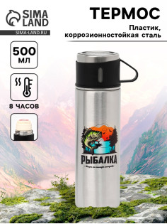 Термос «Рыбалка», 500 мл, с кружкой