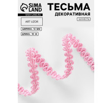 Тесьма декоративная «Шанель», 12 мм, 10±1 м, розовая