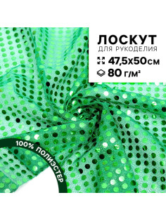 Ткань для рукоделия, сетка с пайетками, зелёная, лоскут 47.5×50 см