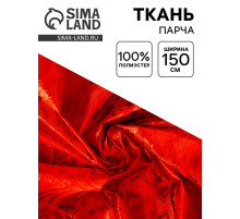 Ткань для рукоделия и шитья, парча с рисунком, ширина 150 см