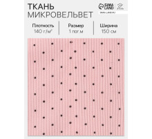 Ткань микровельвет «Горошек», 100% п/э, 140 г/м², шир. 150 ± 5 см, розовая