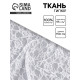 Ткань для рукоделия и шитья, гипюр, ширина 150 см, белая
