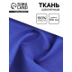 Ткань для рукоделия и шитья сорочечная, ширина 150 см, синяя