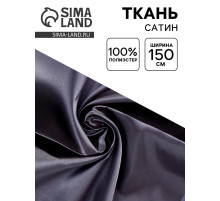 Ткань для рукоделия и шитья, сатин, ширина 150 см, темно-серая