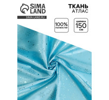 Ткань атлас для рукоделия и шитья, голубой с голубыми снежинками, ширина 150 см