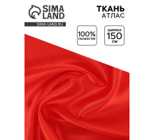 Ткань атлас для рукоделия и шитья, ширина 150 см, красная