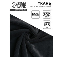Ткань для рукоделия и шитья, мех коротковорсовой на трикотажной основе, ширина 155 см, темно-серая