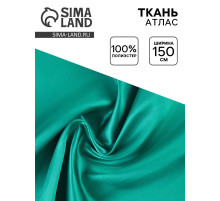 Ткань атлас для рукоделия и шитья, ширина 150 см, зелёная