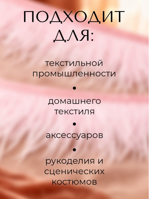 Перья декоративные на ленте, розовые, 10 м ± 0.5 м, шир 8-10 см