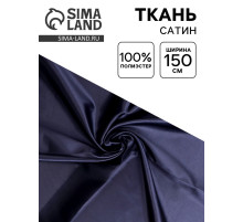 Ткань для рукоделия и шитья, сатин, ширина 150 см, синяя