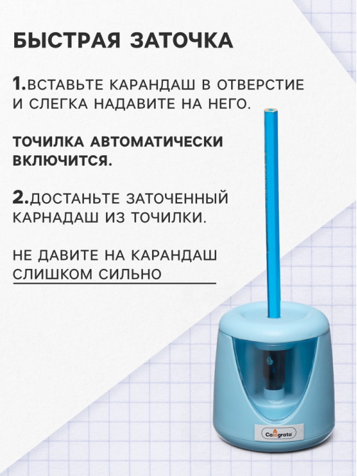 Точилка для карандашей электрическая Calligrata, с контейнером, на батарейках (в комплект не входят), голубая