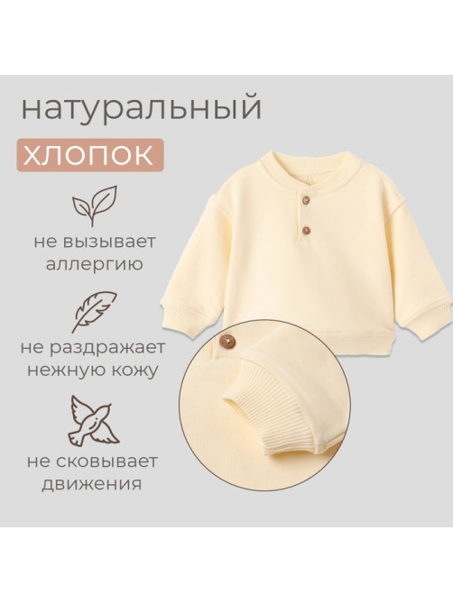 Толстовка детская MINAKU: Basic Line BABY, рост 68-74 см, молочная