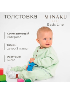 Толстовка детская MINAKU: Basic Line BABY, рост 68-74 см, шалфей