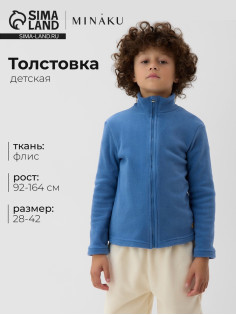 Толстовка детская флисовая MINAKU, голубая, рост 128-134 см
