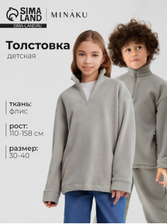 Толстовка флисовая детская MINAKU: Fleece Soft, серая, рост 140-146 см