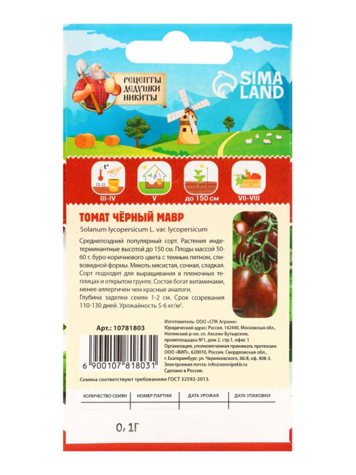 Семена Томат 