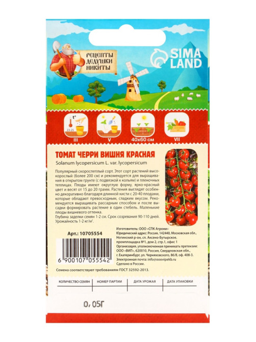 Семена Томат черри 