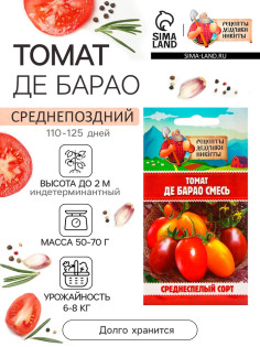 Семена Томат 
