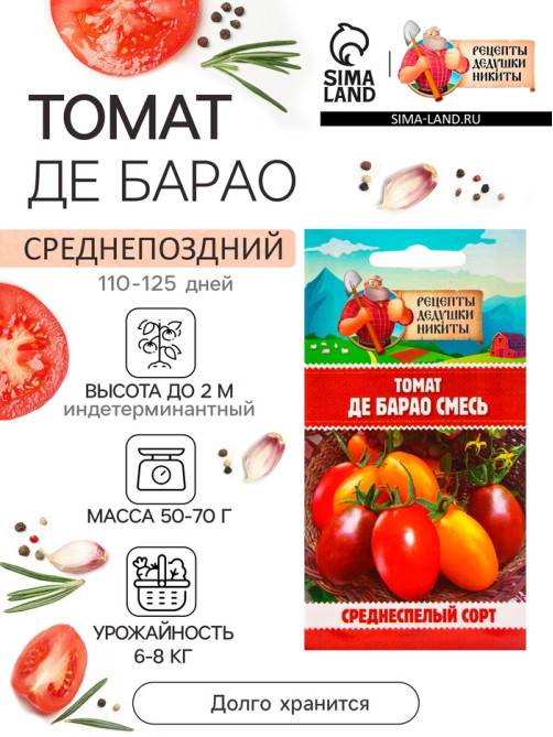 Семена Томат 