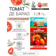 Семена Томат 