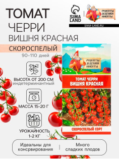 Семена Томат черри 