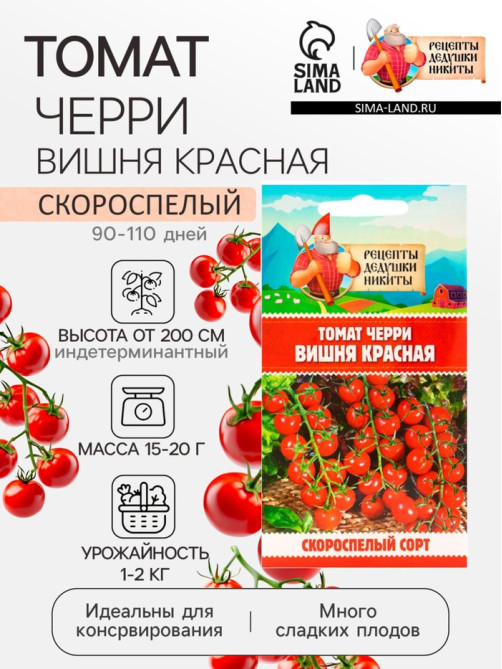 Семена Томат черри 