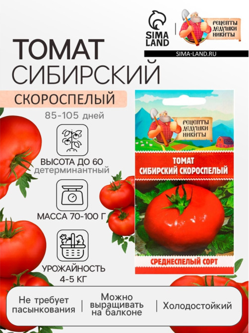 Семена Томат 