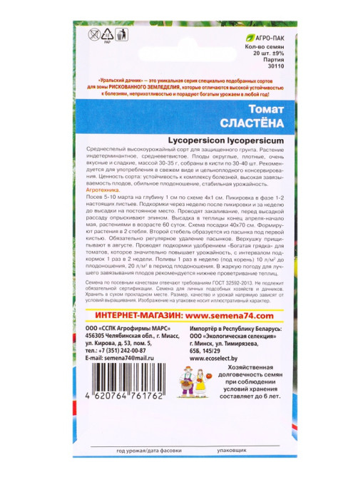 Набор семян Томат «Сластёна», 5 шт., «Мой выбор»