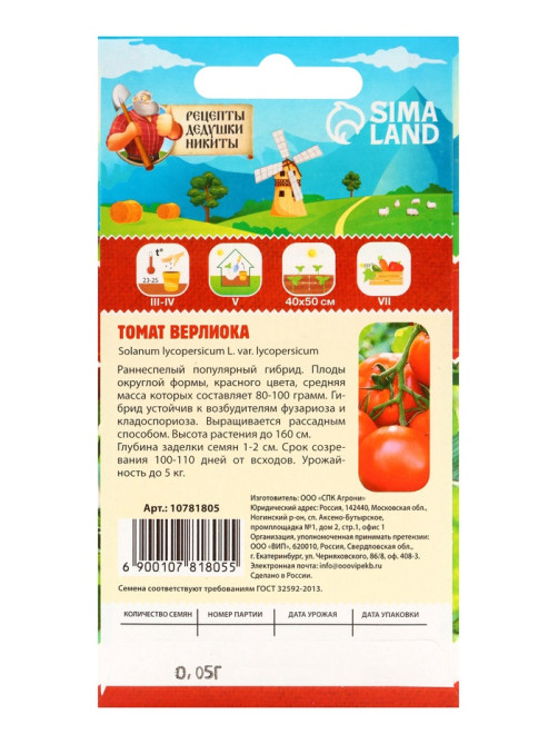 Семена Томат «Верлиока», индетерминантный, высокорослый, 0.05 г