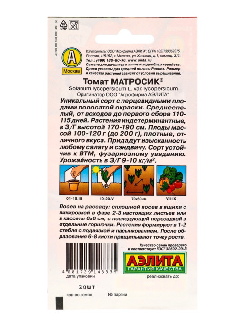 Набор семян Томат «Матросик», 5 шт., «Мой выбор»