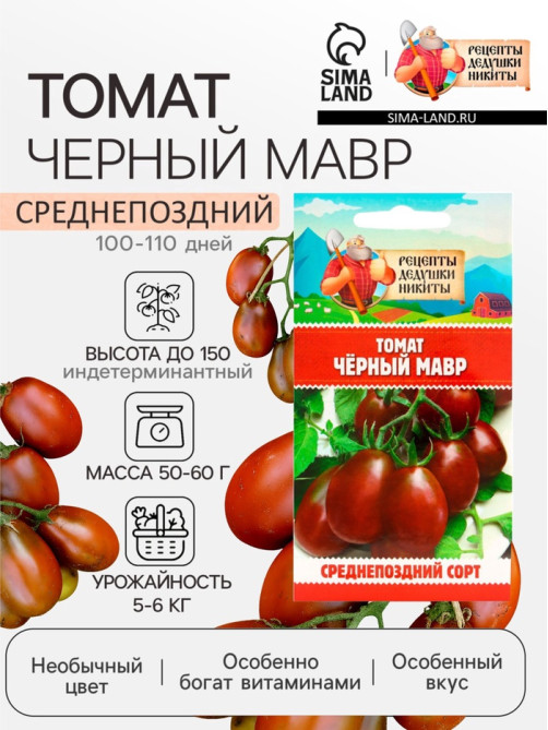 Семена Томат 