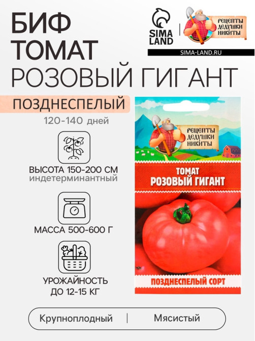 Семена Томат 