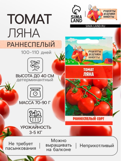 Семена Томат 