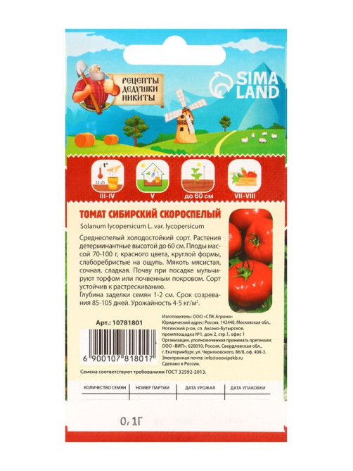 Семена Томат 