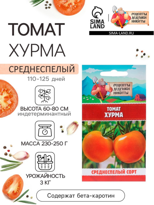 Семена Томат «Хурма», 0.1 г, «Рецепты дедушки Никиты»