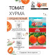 Семена Томат «Хурма», 0.1 г, «Рецепты дедушки Никиты»