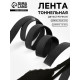 Лента тоннельная, двухстрочная, 10 мм, 50±1 м, чёрная