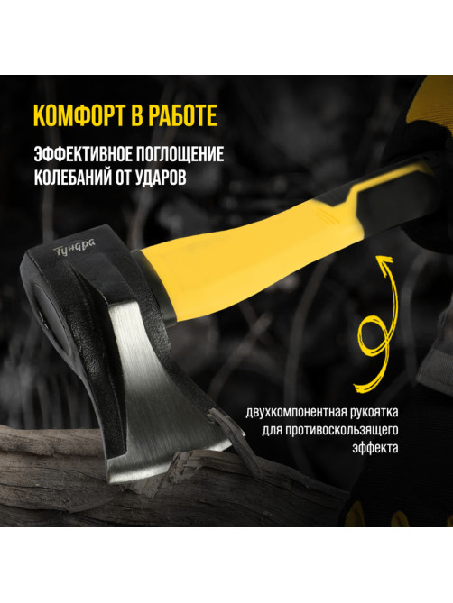 Колун кованый ТУНДРА ПРОФИ, клиновидная форма, фиберглассовое 3К топорище 37 см, 1 кг