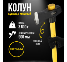Колун-кувалда кованый ТУНДРА ПРОФИ, обратный всад, трехкомпонентная рукоятка с защитой, 3.6 кг