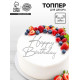 Топпер для торта Happy Birthday, цвет серебро