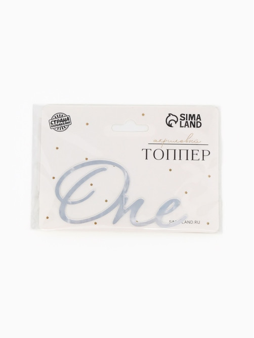 Топпер для торта One, цвет серебро