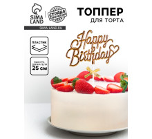 Топпер для торта «День рождения», золотой