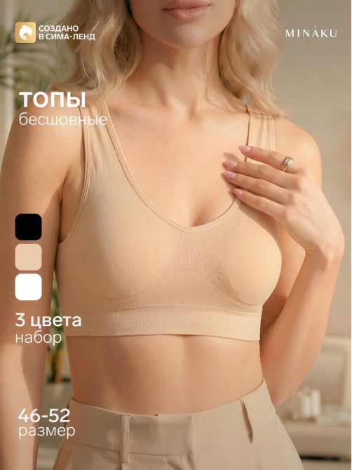 Топы бесшовные MINAKU, набор 3 шт., размер 50, цвет белый, чёрный, бежевый