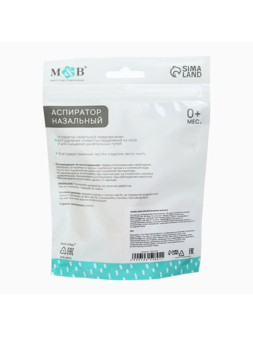 Аспиратор назальный Basic M&B, с колпачком, розовый