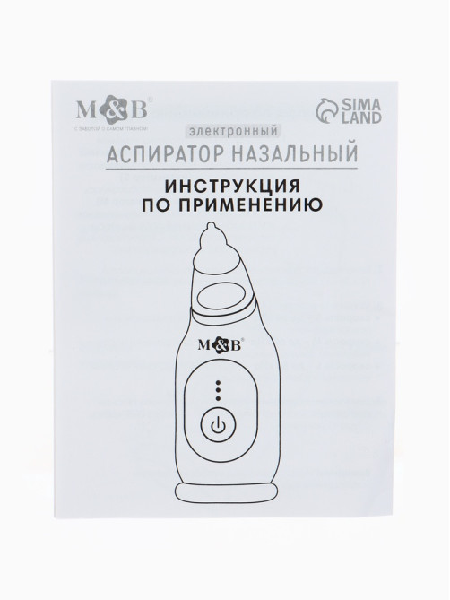 Аспиратор для новорожденных электронный, назальный (набор: 2 насадки, аксессуары, зарядка Type-C)