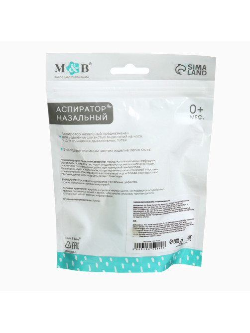 Аспиратор назальный Basic M&B, с колпачком, бирюзовый