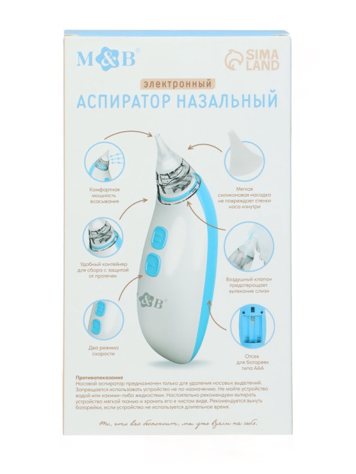Детский назальный аспиратор, 2 насадки, электрический: 2 режима работы, на батарейках