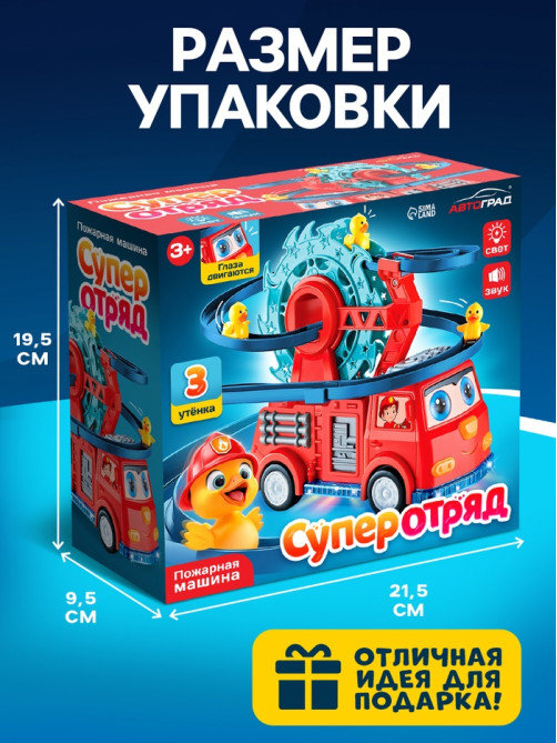 Пожарная машина «Супер отряд», автотрек, 3 утёнка, световые и звуковые эффекты, работает от батареек