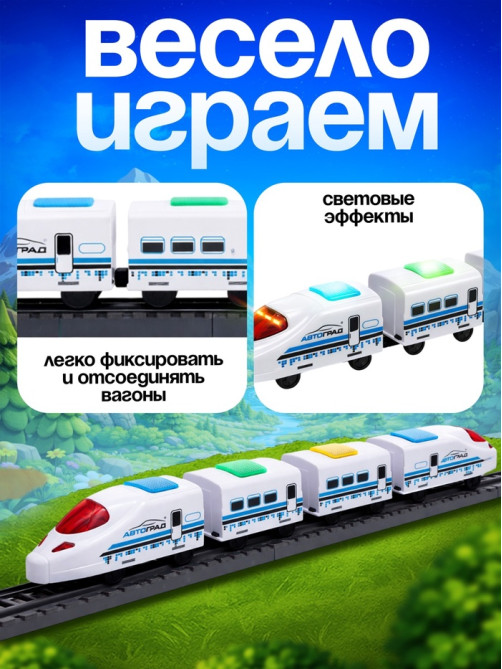 Поезд «Скорый», русская озвучка, световые и звуковые эффекты, работает от батареек,